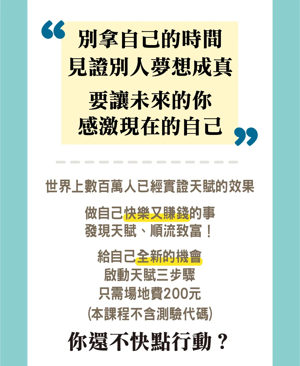 啟動天賦三步驟銷售頁-5